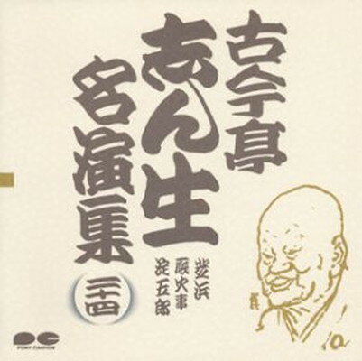 【中古】名演集(24)