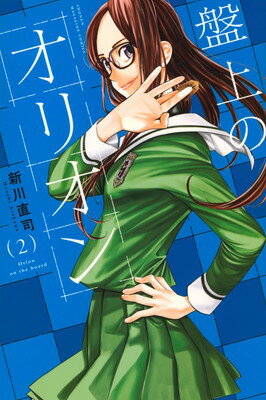Other - 【中古】盤上のオリオン(2) (少年マガジンKC)