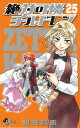 【中古】絶対可憐チルドレン 25 スクールカレンダー付限定版 (小学館プラス・アンコミックスシリーズ)