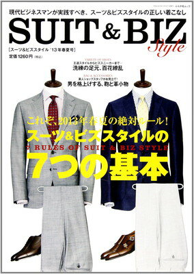 楽天ブックサプライ【中古】SUIT&BIZ Style （ぶんか社ムック）