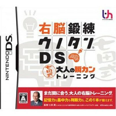 【中古】右脳鍛錬ウノタンDS 七田式 大人の瞬カントレーニング