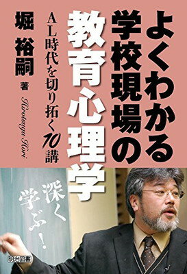 楽天ブックサプライ【中古】よくわかる学校現場の教育心理学 AL時代を切り拓く10講