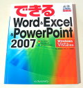 【中古】できるWord&Excel&Powerpoint2007 Windows Vista対応