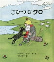 【中古】こひつじクロ (子どもの文学)(3)