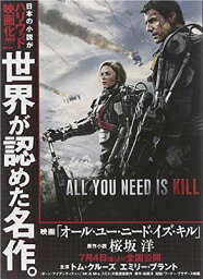 【中古】All You Need Is Kill (スーパーダッシュ文庫) [Paperback Bunko] 桜坂 洋 and 安倍 吉俊