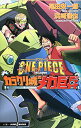【中古】ONE PIECE THE MOVIE カラクリ城のメカ巨兵 (JUMP j BOOKS)