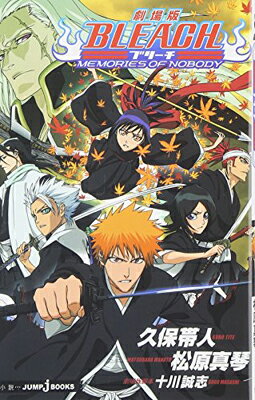 š۷BLEACH MEMORIES OF NOBODY (JUMP j BOOKS)