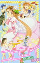 【中古】ニセコイ ウラバナ 2 (JUMP j BOOKS)(3)
