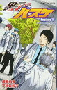 【中古】黒子のバスケ—Replace 5— ふぞろいのエースたち (JUMP j BOOKS)(3)