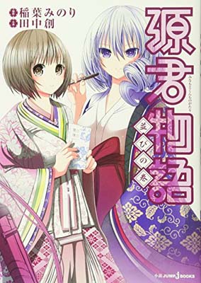 ֥åץ饤㤨֡š۸ʪ ¤Ӥδ (JUMP j BOOKSפβǤʤ247ߤˤʤޤ