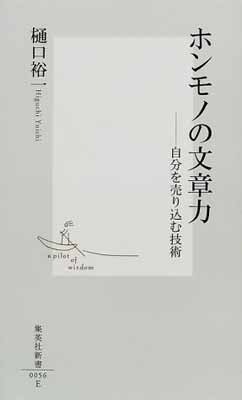 【中古】ホンモノの文章力 —自分