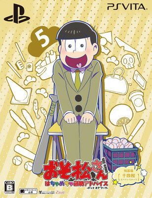 【中古】おそ松さん THE GAME はちゃめちゃ就職アドバイス -デッド オア ワーク- 特装版 【十四松スペシャルパック】 予約特典(特製スキンシール&連動壁紙)付 - PS Vita
