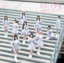 【中古】絶対アイドル辞めないで (通常盤) (特典なし)(2)