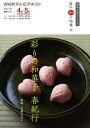 【中古】直伝 和の極意 彩りの和菓子・春紀行 (趣味工房シリーズ)
