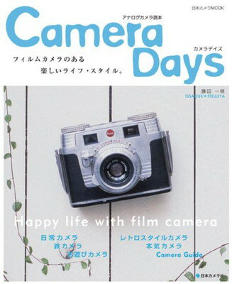 【中古】アナログカメラ読本-Camera Days: フィルムカメラのある楽しいライフ・スタイル。 (日本カメラ..