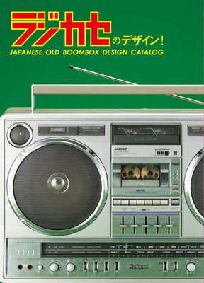 ֥åץ饤㤨֡šۥ饸Υǥ! JAPANESE OLD BOOMBOX DESIGN CATALOG [DVD]פβǤʤ3,719ߤˤʤޤ