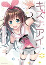 【中古】バーチャルYouTuber キズナアイ 公式コミックアンソロジー ~トモダチをつくろう編~
