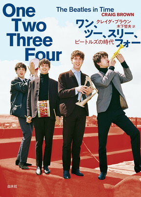 【中古】ワン、ツー、スリー、フォー:ビートルズの時代