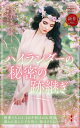 【中古】ハイランダーの秘密の跡継ぎ (ハーレクイン・ヒストリカル・スペシャル)