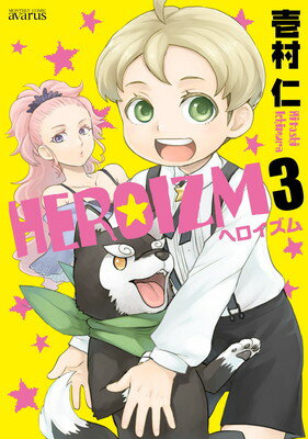 【中古】HEROIZM ヘロイ