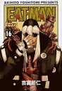 【中古】EAT-MAN(16) (電撃コミックス)