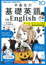 【中古】NHK CD ラジオ中高生の基礎英語 in English 2021年10月号(3)