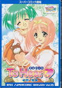 【中古】To Heart 第1集: スーパーコミック劇場 (ENIX SUPER COMIC GEKIJOH Vol. 15)