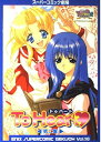 【中古】To Heart 第2集 (エニックススーパーコミック劇場)