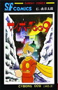 【中古】サイボーグ009 (2) (サンデー・コミックス)