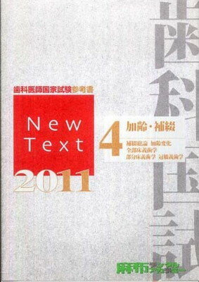 楽天市場】歯科国家試験new textの通販 楽天市場】歯科国家試験new textの通販