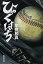 【中古】ひゃくはち (集英社文庫) 207円
