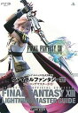 【中古】FINAL FANTASY 13 PS3版 ライトニ