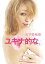 【中古】木下優樹菜 『ユキナ的な。』 214円