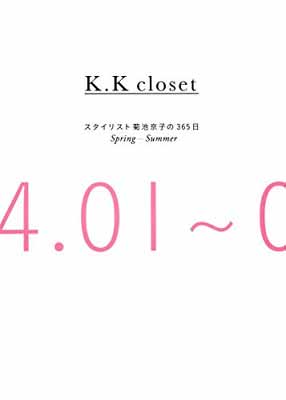 【中古】K.K closet スタイリスト菊池