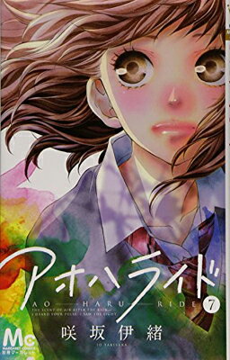 【中古】アオハライド 7 (マーガレットコミックス)