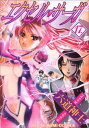 【中古】エクセル・サ-ガ (17) (ヤングキングコミックス)