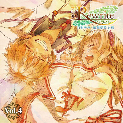 楽天市場】ラジオRewrite 月刊テラ・風祭学院支局 Vol.1の通販 楽天市場】ラジオRewrite 月刊テラ・風祭学院支局 Vol.1の通販
