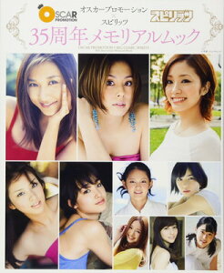 【中古】オスカープロモーション×スピリッツ 35周年メモリアルムック (SHOGAKUKAN Visual MOOK)