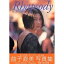 【中古】益子直美写真集 Rhapsody 2,189円