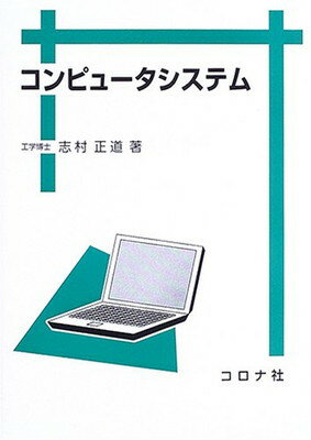 樂天商城 - 【中古】コンピュータシステム