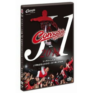 【中古】札幌テレビ放送(STV) コンサドーレ札幌J1昇格記念DVD〜2011戦いの記録〜