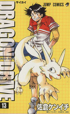 DRAGON DRIVE 全14巻完結 (ジャンプ・コミックス) [マーケット
