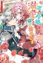 【中古】訳あり令嬢でしたが、溺愛されて今では幸せです アンソロジーコミック 7巻 (ZERO-SUMコミックス)