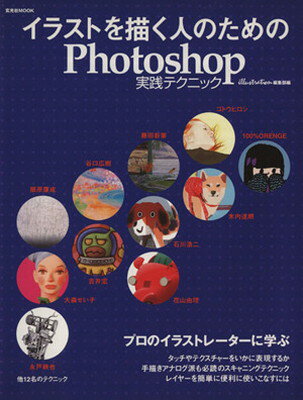 šۥ饹ȤͤΤPhotoshopƥ˥å (MOOK 82)