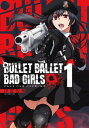 【中古】BULLET BALLET BAD GIRLS 1 (ボーダーコミックス)