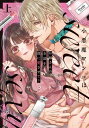 【中古】小悪魔ワンコはsweet sexy ‐お姉さんの全部を僕に愛させて?‐上 (ラブコフレコミックス)
