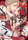 【中古】小悪魔ワンコはsweet sexy ‐お姉さんの全部を僕に愛させて?‐下 (ラブコフレコミックス)