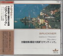 【中古】ブルックナー/交響曲第4番変ホ長調「ロマンティック」 ANC26