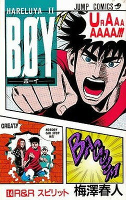 【中古】BOY 14: HARELUYA2 (ジャンプコミックス)
