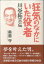 【中古】狂気のなかにいた役者 川谷拓三伝 1,425円